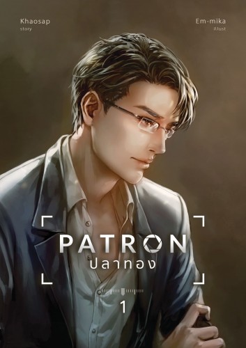 My dear patron