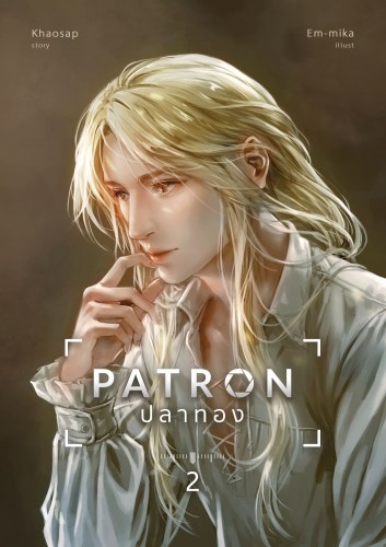 My dear patron