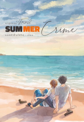 Summer Crime