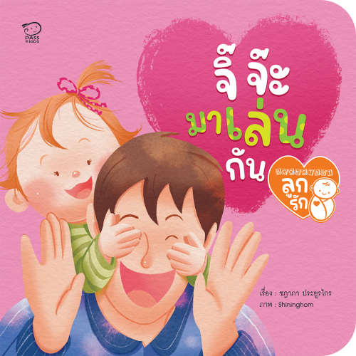 Giggle and Play Together