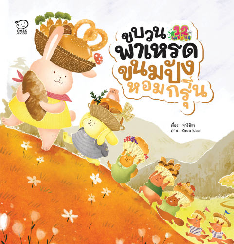 The Parade of Fragrant Bread
