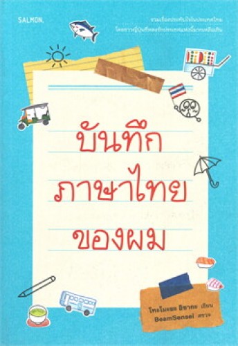 My Thai Diary