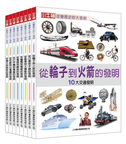 Inventions that changed the world (8 volumes)