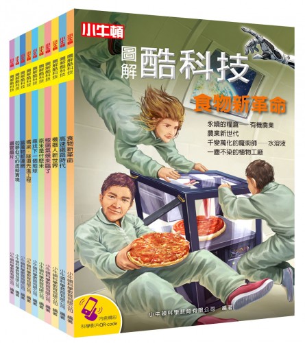 Cool technology (10 volumes)