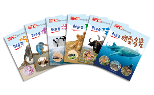 How animals live (6 volumes)