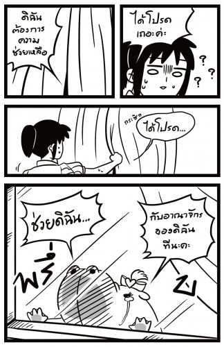 UNMAGICAL GIRL, NANTAPORN