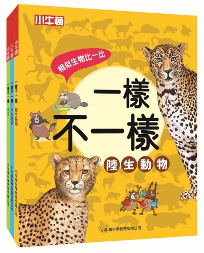 SIMILAR BUT NOT THE SAME( 3 volumes)