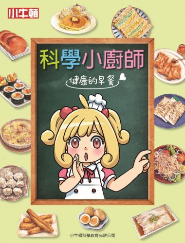 he Scientific Little Chef (4 volumes)