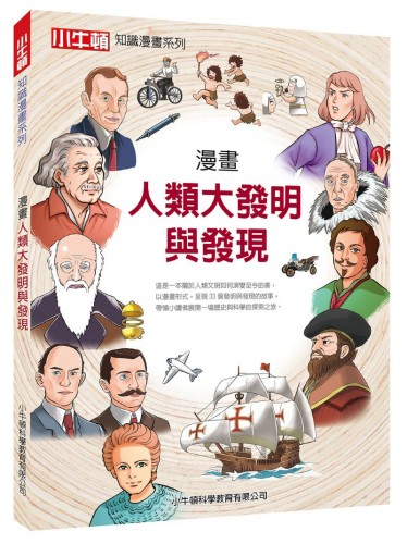 Comic Great Inventions