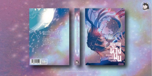Multiverse of Dream