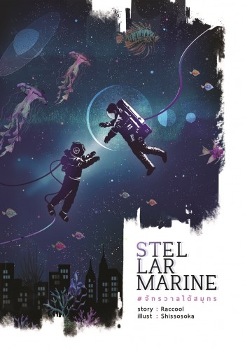 StellarMarine