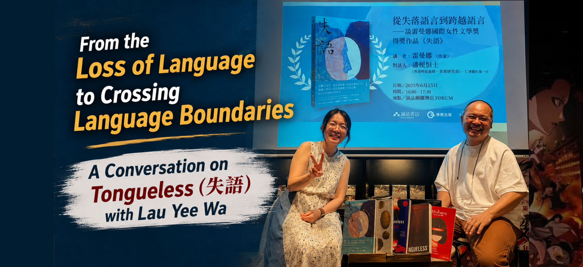 From the Loss of Language to Crossing Language Boundaries: A Conversation on Tongueless with Lau Yee Wa